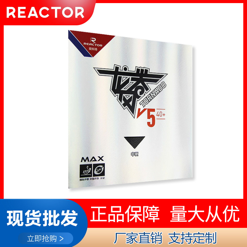 Резина для ракетки Ruikete Tornado V5, большая эластичность