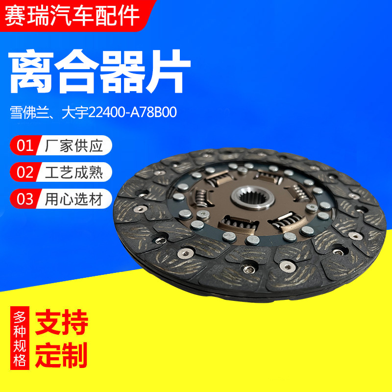 Диск сцепления Daewoo 22400-a78b00, сборка диска сцепления, автомобильные аксессуары, в наличии
