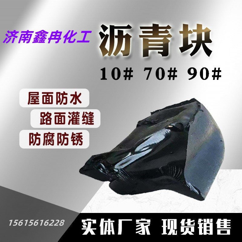 Spot Wholesale Soft Asphalt Crack Repair Waterproof Asphalt Road Caulking Asphalt No. 10 Asphalt Block