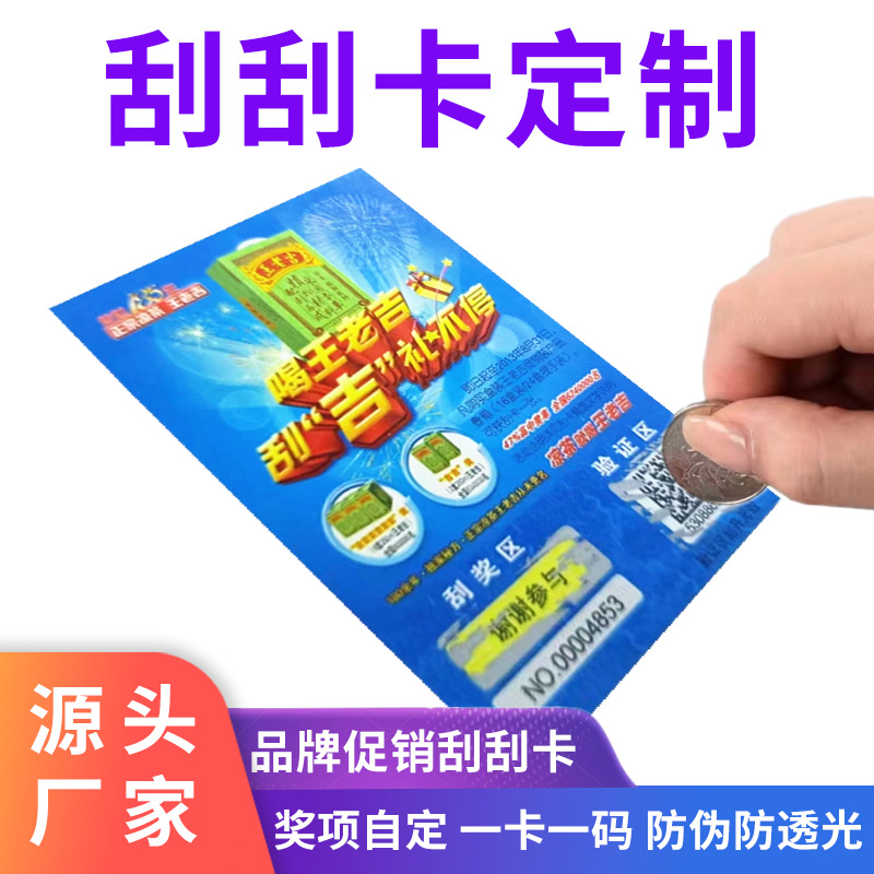 Scratch Card Custom Manufacturer Corporate Promotion Coated Scratch Card Anti-Counterfeiting Qr Code Scan Code Lottery Card Custom Printing