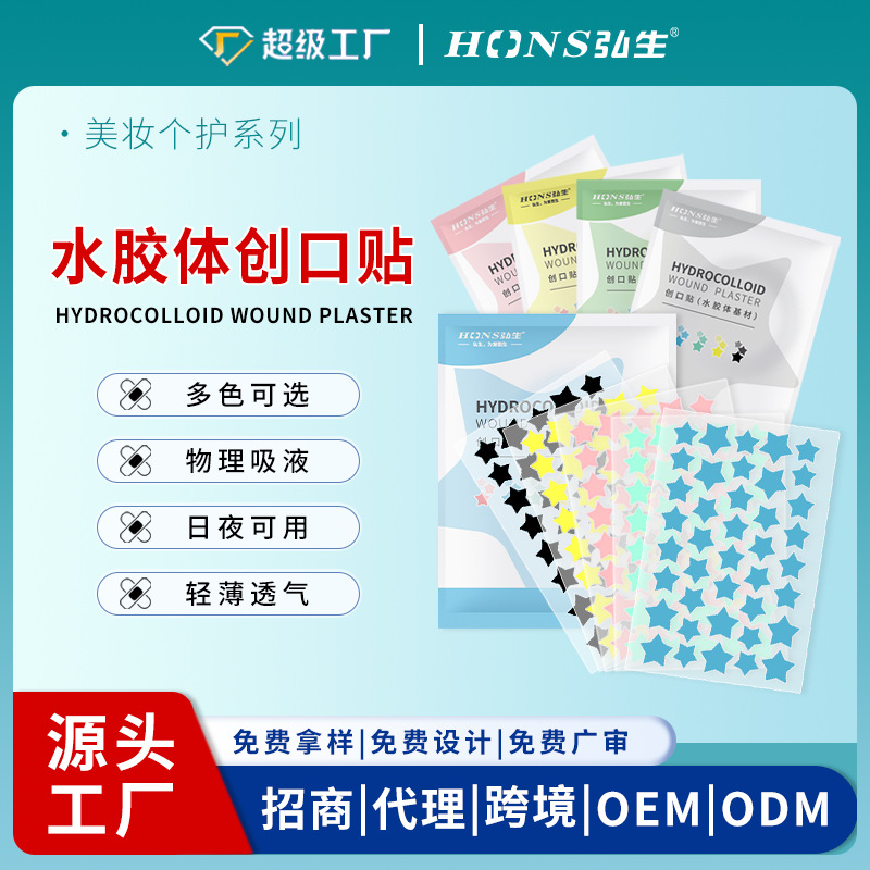 Цветные звездчатые патчи от акне в китайской упаковке для трансграничных продаж, доступны в различных цветах, сердцевидная искусственная кожа для защиты ран и покрытия акне