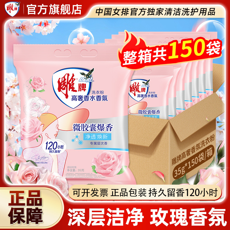 35г Премиум парфюмированный стиральный порошок Diao с долгосрочным ароматом, дорожный размер, подходит для отелей, гостиниц и домашнего использования, аромат розы