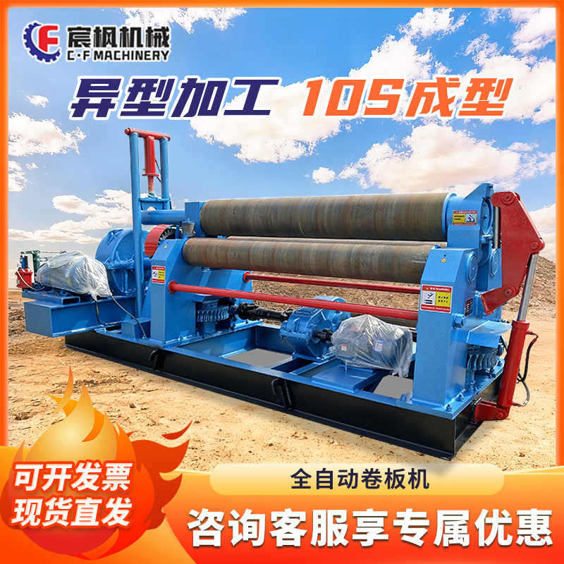 Полностью автоматическая гидравлическая электрическая прокатная машина из нержавеющей стали, электрическая трехвалковая машина для прокатки железных листов и алюминиевых пластин