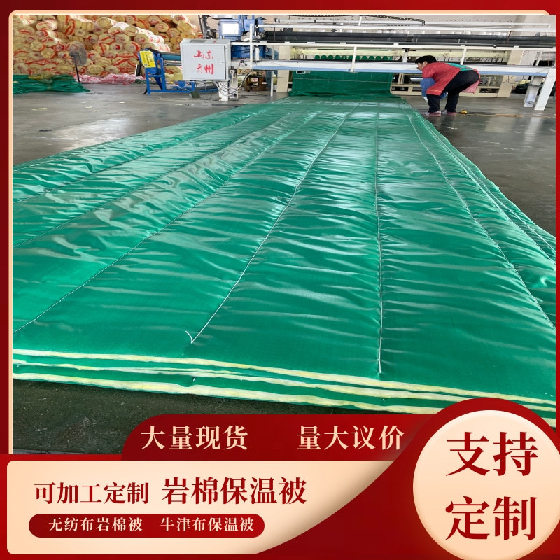 Fireproof Engineering Insulation Quilt, Three-Proof Cloth, Rock Wool Quilt, Flame Retardant Winter Construction Road and Bridge Maintenance Insulation Tarpaulin Waterproof