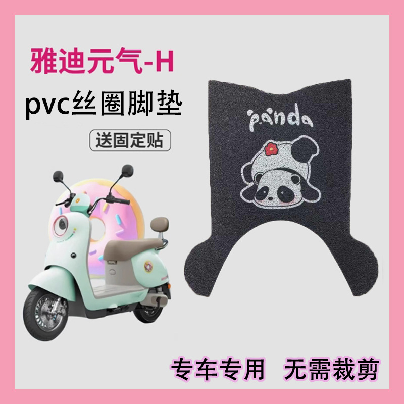 Подкладки для ног Yadi Yuanqi-H для электромобиля, водонепроницаемые, противоскользящие, аксессуары для модификации