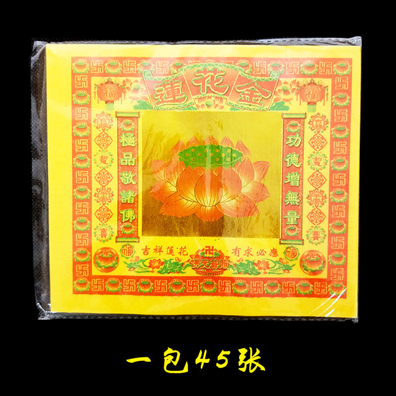 Colorful Gold 6-inch Gold Paper City God Gold Ancestor Jin Dafu Jin Ping An Jin Jin Guanyin