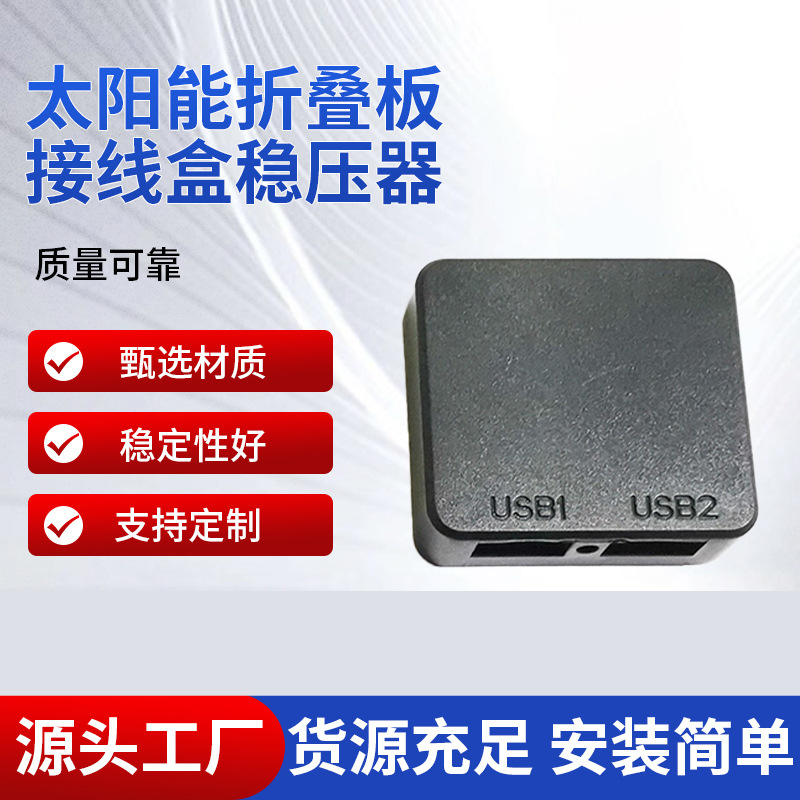 Солнечная складная панель, коробка соединений, регулятор FX-2U02 QC3.0 5V3A