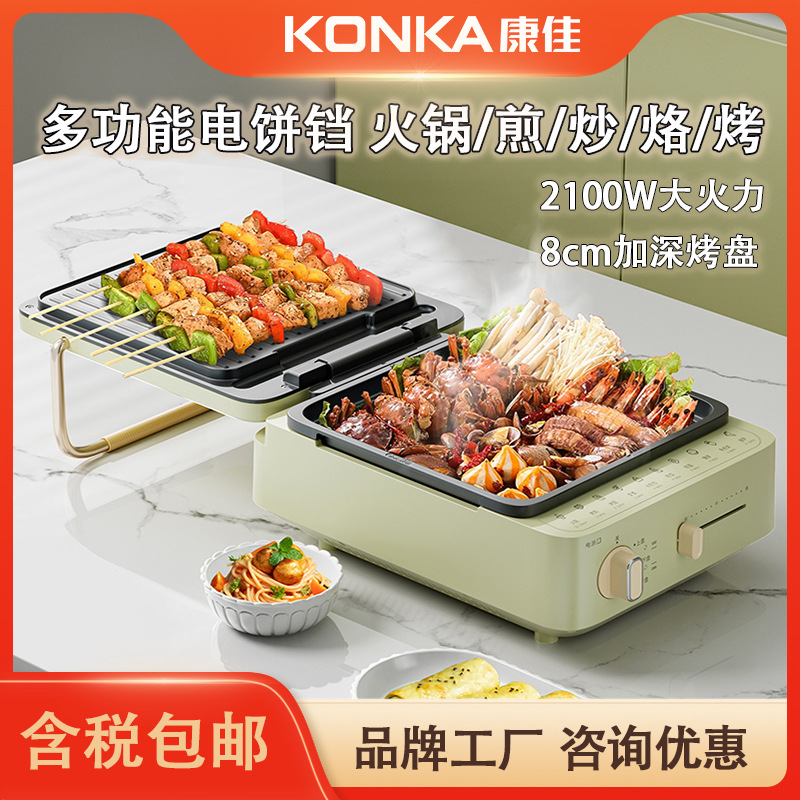 Электрическая сковорода Konka, многофункциональная, съемная, с двусторонним нагревом, увеличенная