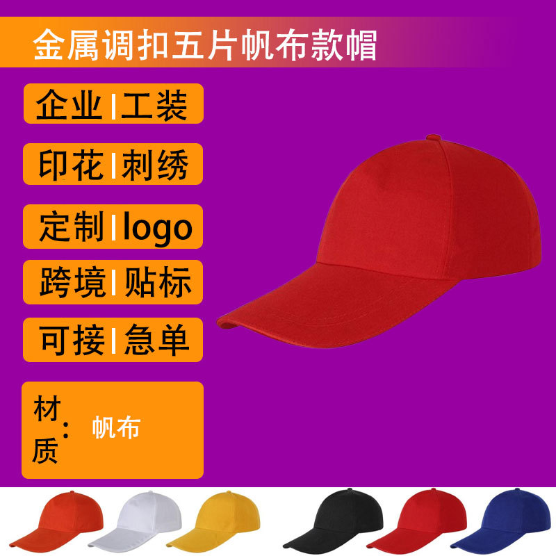 Рекламные культурные футболки с индивидуальными логотипами, бейсболки, уличные утки, защитные шляпы для солнца для мужчин и женщин