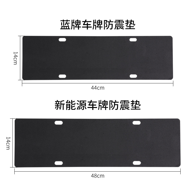 Factory wholesale license plate frame anti-vibration pad silencer non-slip license plate pad synthetic cotton license plate anti-vibration pad thickened license plate pad
