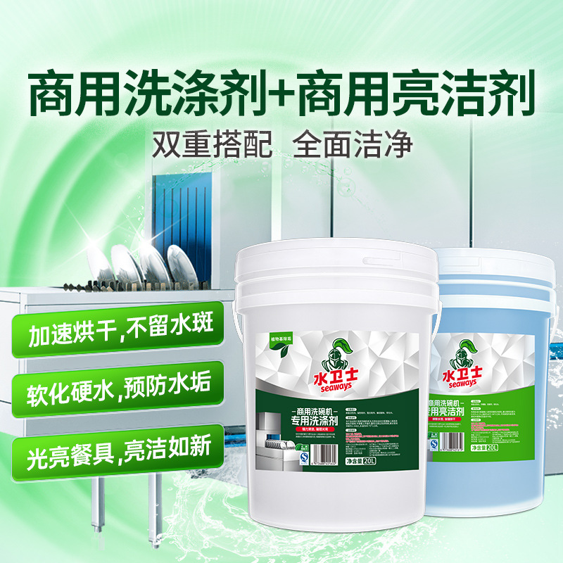 Manufacturer Hot Selling 40kg Water Guard Water Guard Commercial Dishwasher Detergent Special Detergent Dryer Dishwashing Agent