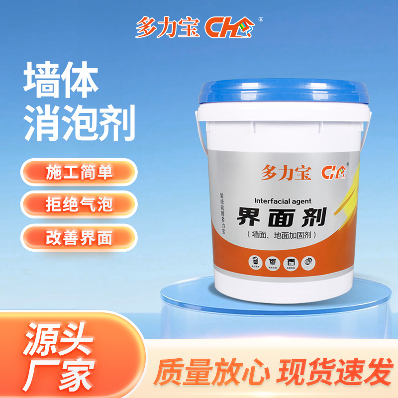 Интерфейсный агент для оптовой продажи, легкий дефоаминг для стен, проникающая эмульсия для гипсового бетона, дефоаминг для стен