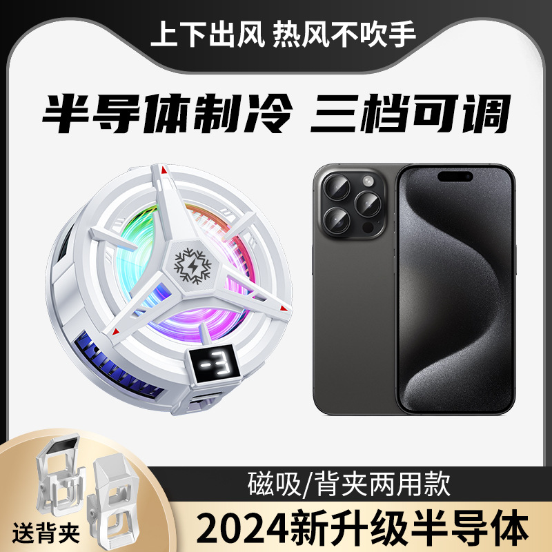 2025 cross-border new TL07 can turn off the lights icing mobile phone radiator semiconductor refrigeration magnetic suction mute thin and light