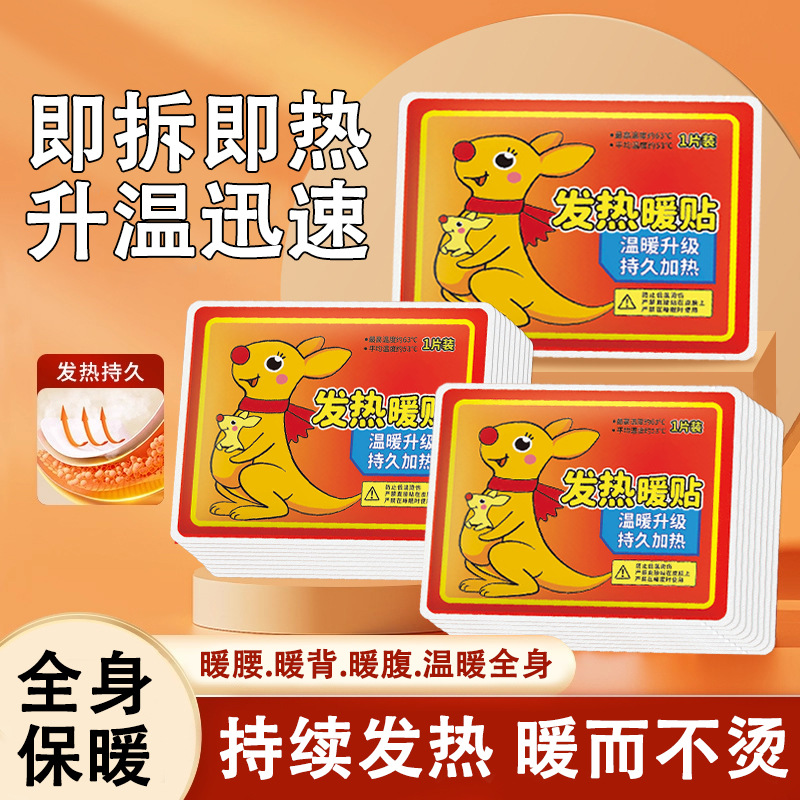 Kangaroo Self-Heating Warm Patches in Stock, Self-Heating and Warming with Mugwort and Motherwort, Moxibustion for Cold Protection and Warmth, Wholesale from Manufacturer