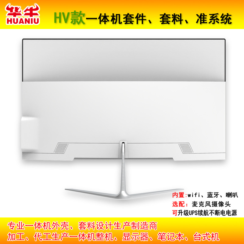 Yixing HV 22-inch 24-inch 27-inch all-in-one computer desktop mainframe motherboard kit nesting quasi-system