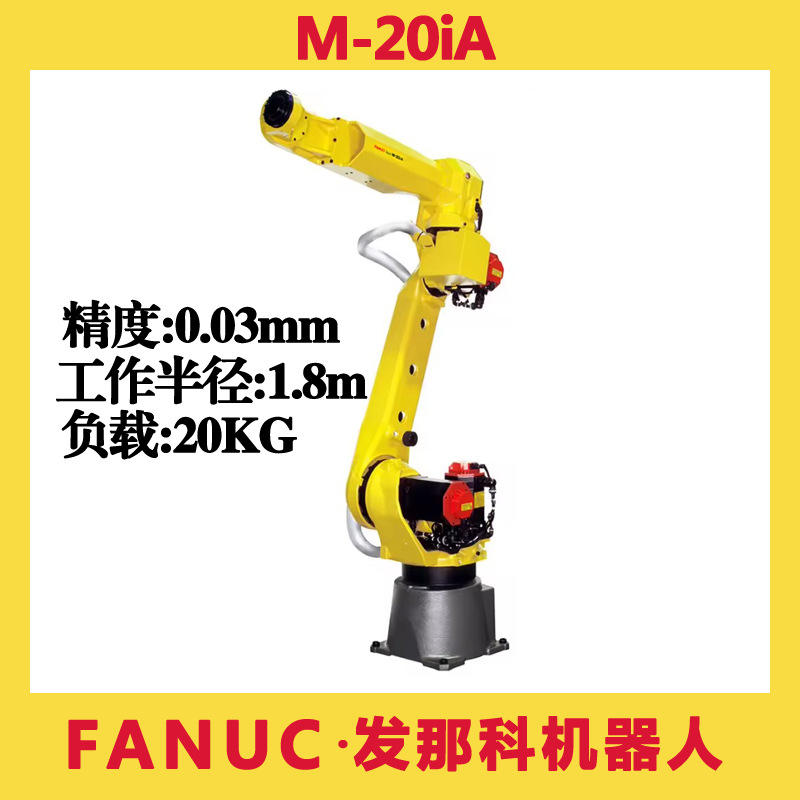 Б/У робот Fanuc M-20iA 20КГ для обработки и загрузки/разгрузки сварки, промышленный 6-осевой механический манипулятор