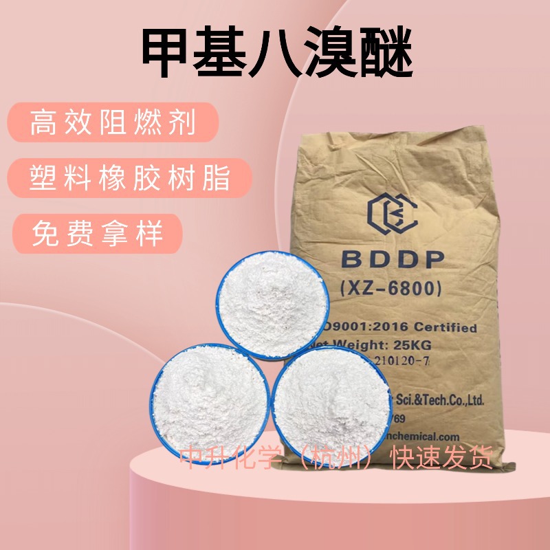 Промышленные октабромэтановые синтетические материалы резина пластик смола огнеупорный метил октабромэтан большой объем предпочтительная цена
