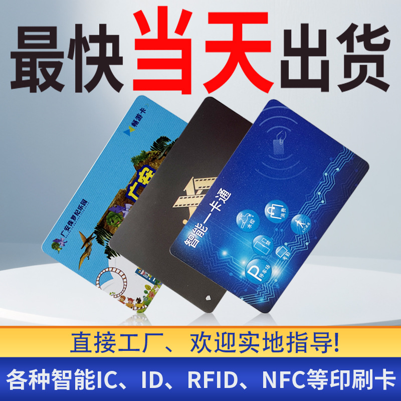 Студенческая столовая карта питания индивидуальная VIP карта членства карта баллов для супермаркета смарт карта все-в-одном карта для контроля доступа IC карта