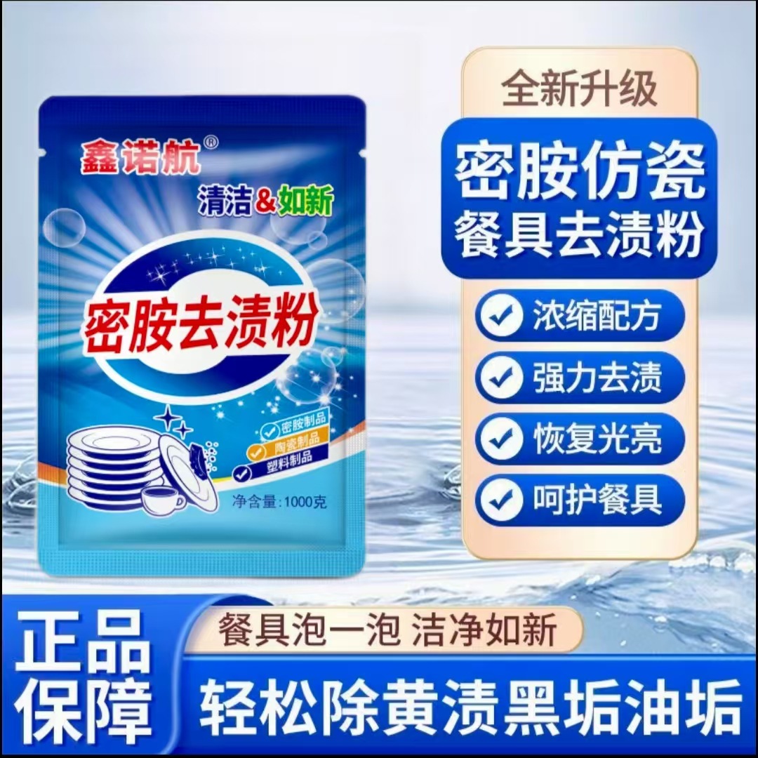 Melamine Tableware Stain Removal Powder Imitation Porcelain Ceramic Bowls, Plates, Spoons, Stain Removal, Yellowing, Blackening, Disinfection Soaking Powder Manufacturer