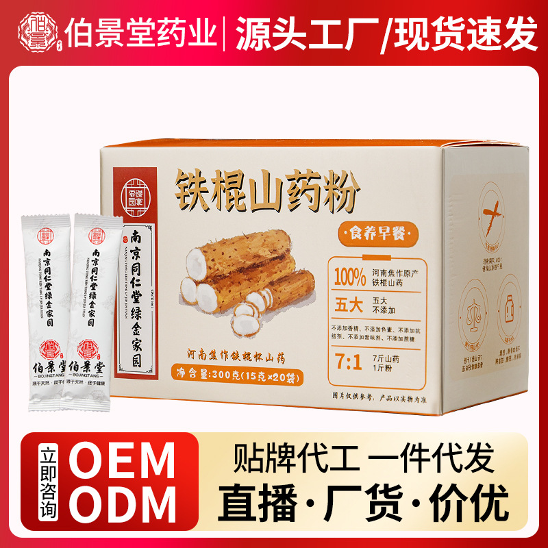 Iron bar yam powder floret recommend without adding raw materials powder nutrition breakfast brewing meal replacement powder instant