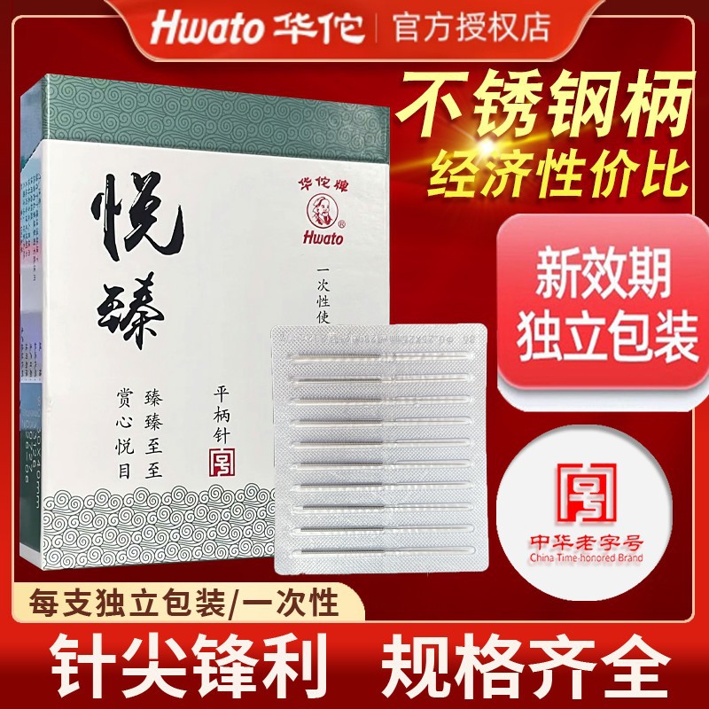 Игла для акупунктуры бренда Хуа Туо, специальная игла для традиционной китайской медицины Юэ Чжэнь, одноразовая асептическая игла для акупунктуры, игла для красоты