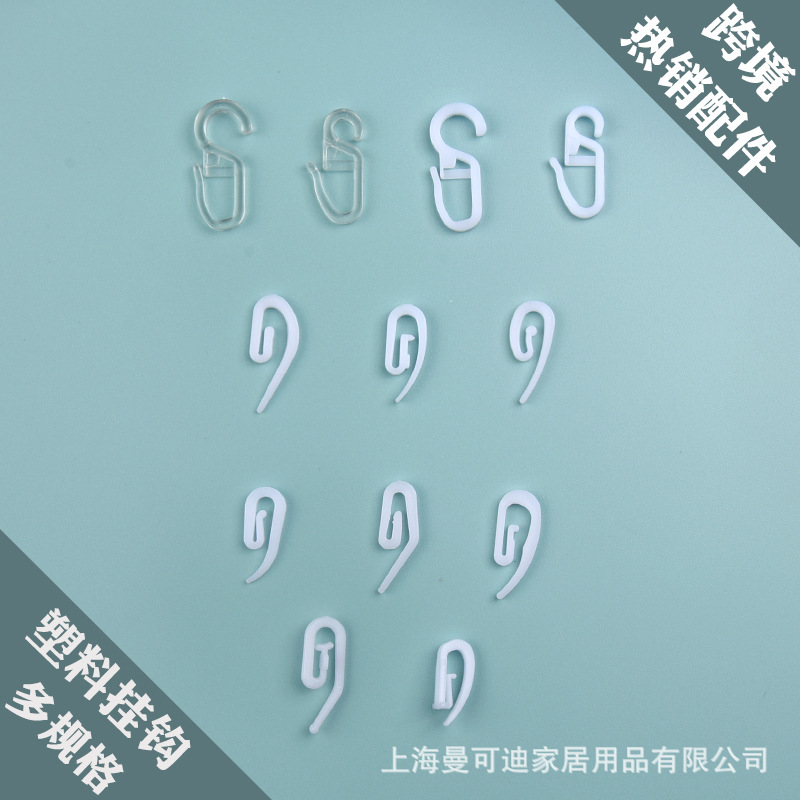 Завесы пластиковый заостренный крючок S крючок для дома отеля автомобиля мелкий крючок аксессуары для занавесок крючок в виде 9 оптом