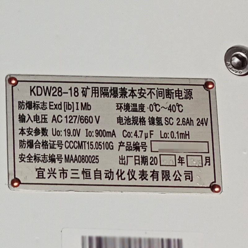 Jiangsu Yixing Sanheng Kdw28-12 Mining Explosion-Proof and Intrinsically Safe Uninterruptible Power Supply Intrinsically Safe Type 18(a)/24
