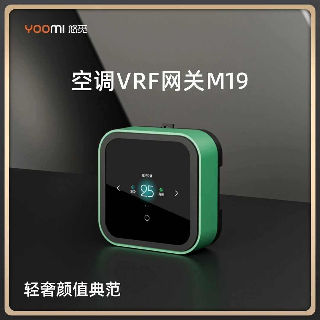 Централизованный контроль кондиционера Youmi M19, шлюз Vrf, двухсвязный кондиционер, локальное беспроводное кодирование