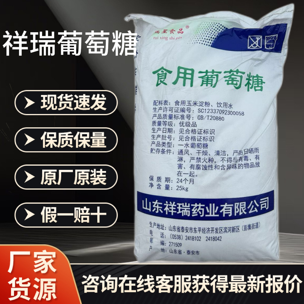 съедобная глюкоза моногидрат глюкоза пищевая степень аквакультура подсластитель подсластитель Сянгруй глюкоза оптом