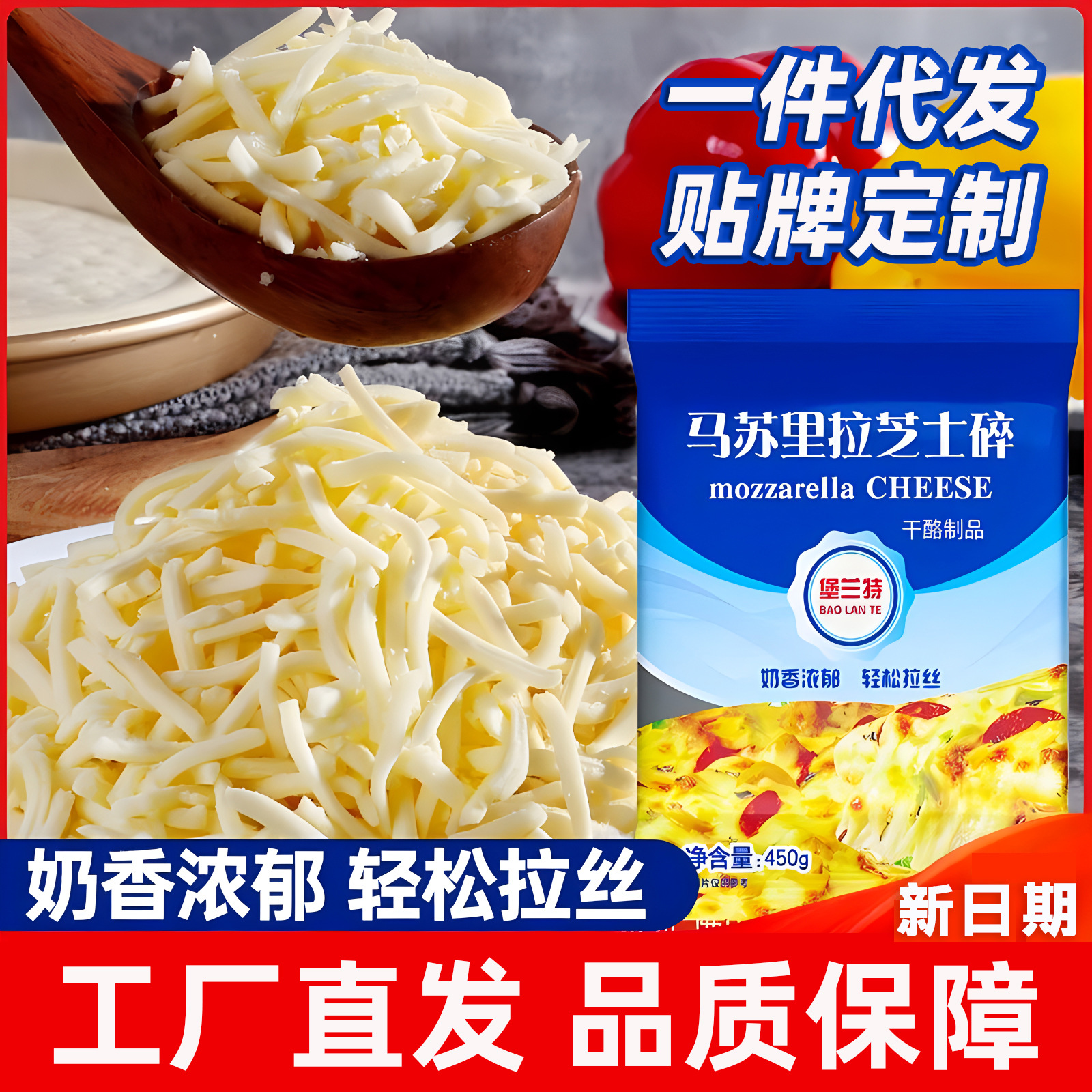 Shredded Mozzarella Cheese, Brushed Pizza Cheese, Mozzarella Cheese Baked Rice, Pizza Ingredients Baking Wholesale