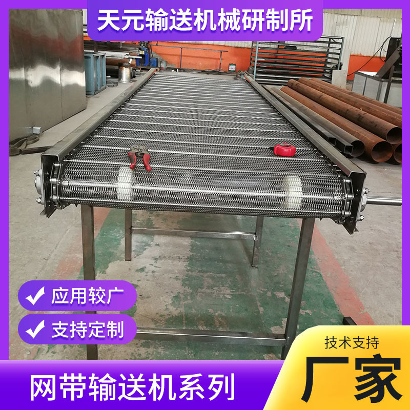 Конвейерная лента из нержавеющей стали, промышленное оборудование для транспортировки, конвейерная лента для очистки продуктов