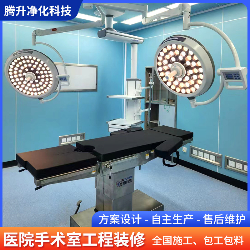 100-Level Sterile Operating Room Decoration Construction Thousand-Level Beauty Salon Oral Hospital Layer Flow Purification Engineering Design and Decoration