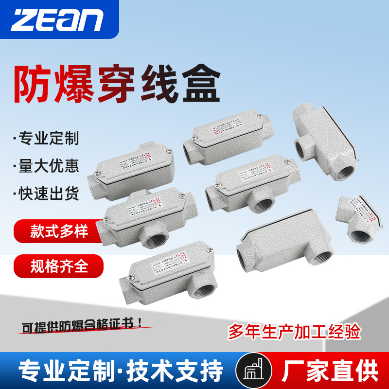 Коробка соединительная взрывозащищенная Bhc 4-точечный уголок из алюминиевого сплава для пыли и газа Dn15