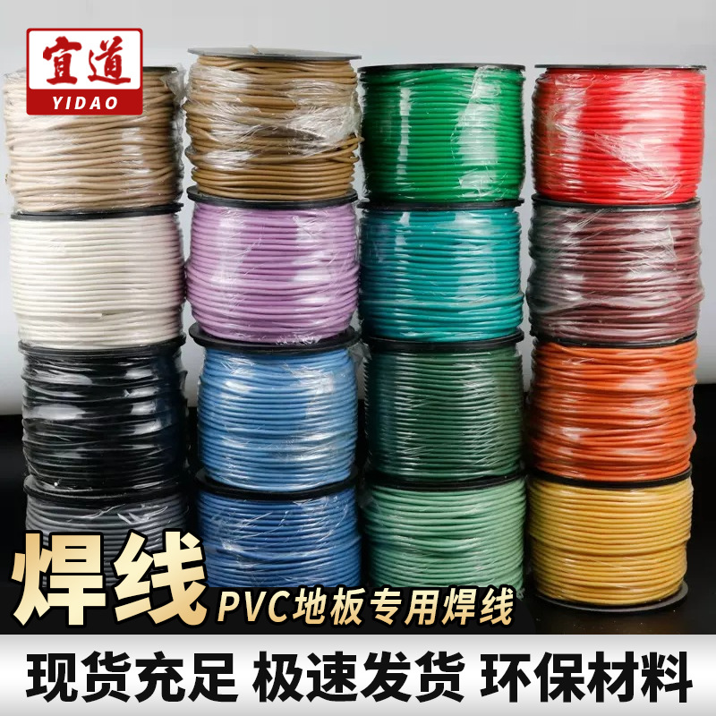 ПВХ пластиковый сварочный пруток для пола, полоса для пола, для строительства полов в больницах и школах