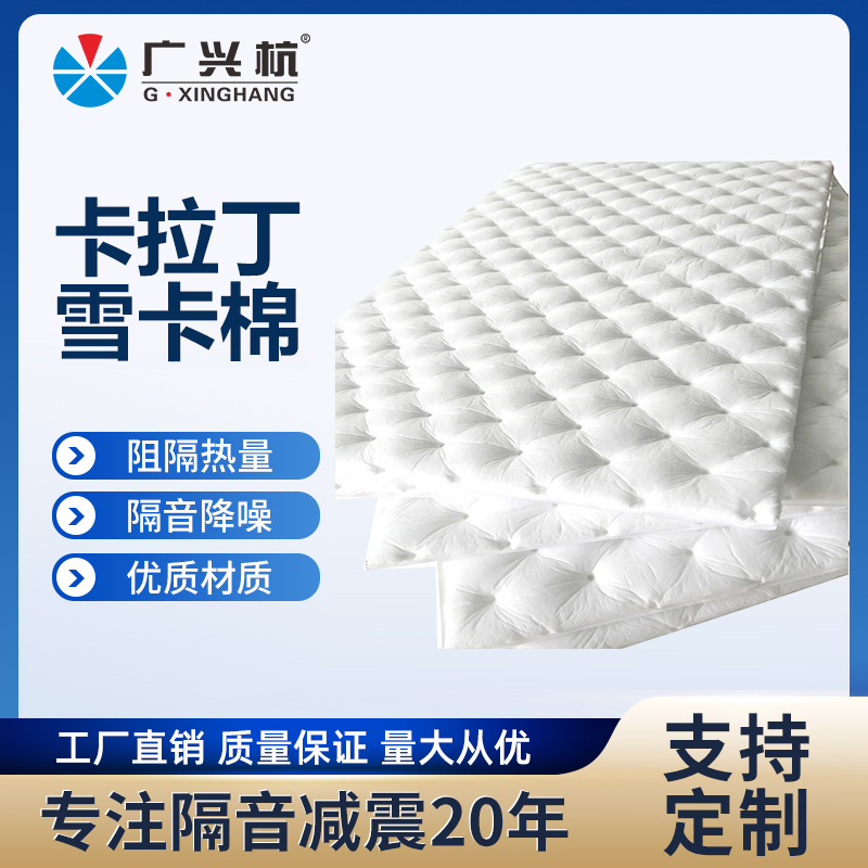 Белый хлопковый двухкомпонентный звукопоглощающий материал для автомобиля, модифицированная звукоизоляция, полиэфирное волокно, белая точка давления с клеем