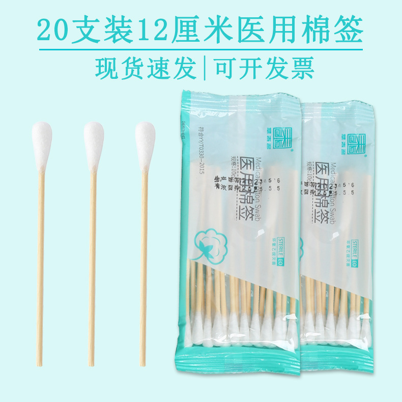 Медицинские стерильные ватные палочки 10см*20 для дезинфекции ран одноразовые