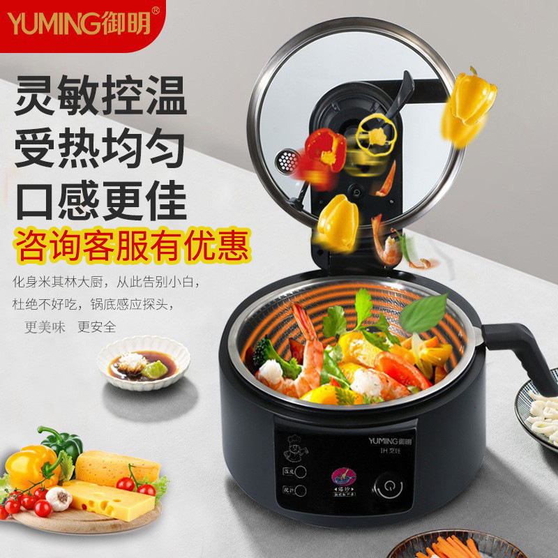 Интеллектуальный кухонный робот Yuming, мультифункциональная сковорода с низким уровнем дыма, электрическая сковорода