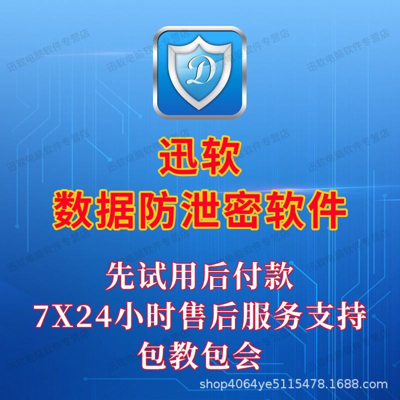 Xunsoft Genuine Software Enterprise Dlp Sensitive Information Identification, Encryption Software for All Industries, Anti-Copying and External Transmission