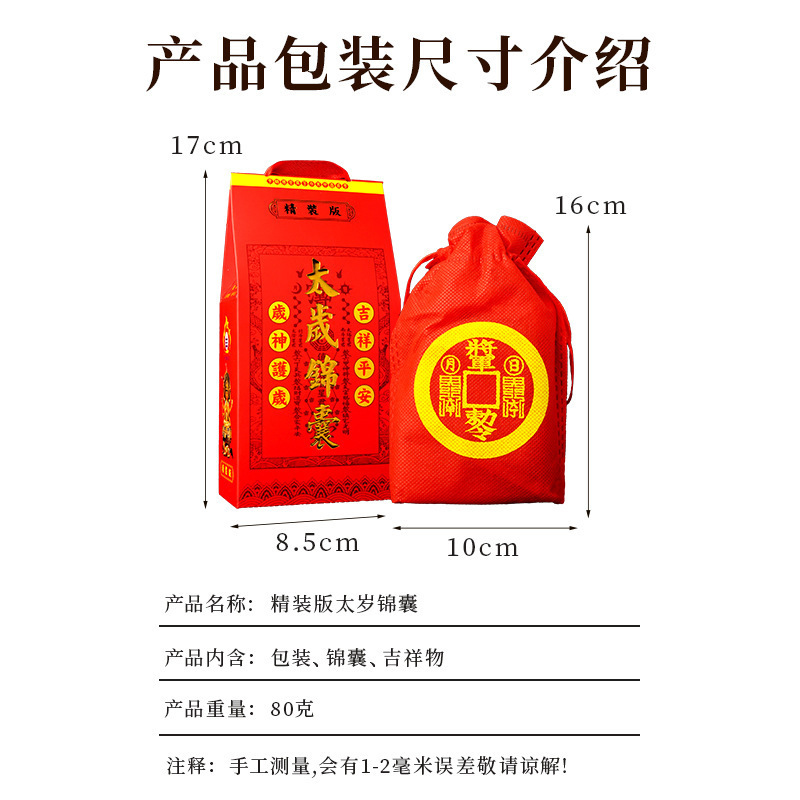 2026 Year of the Horse New Edition Ordinary Hardcover Edition Tai Sui Lucky Bag Zodiac Tai Sui Blessing Bag