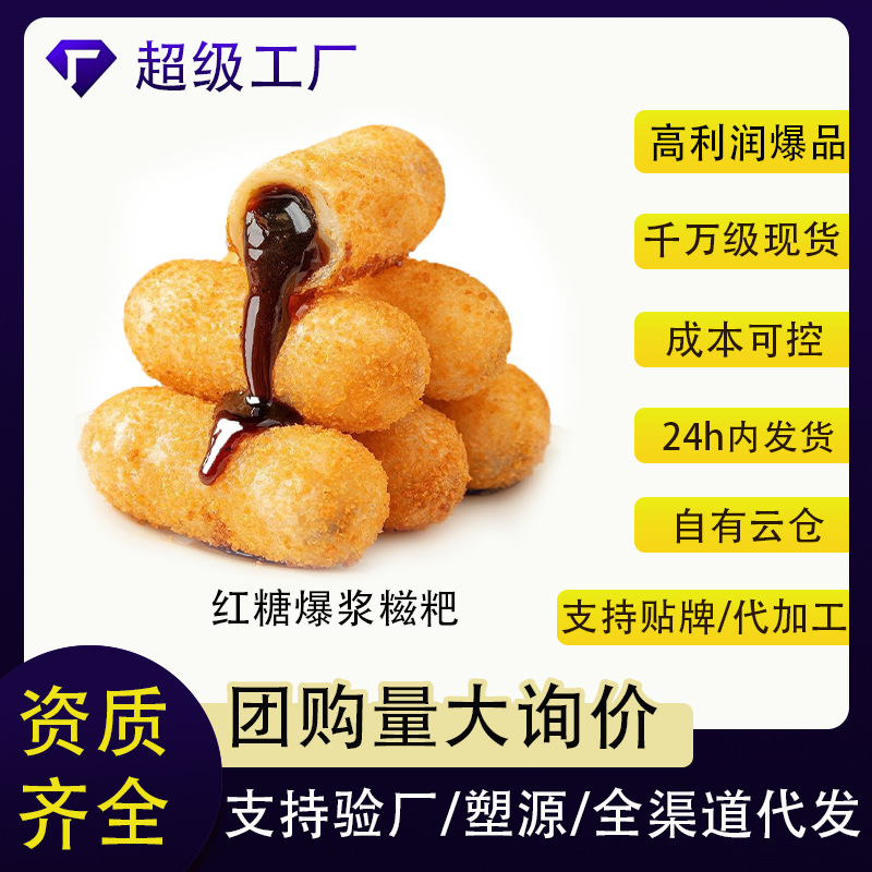 Клейкие рисовые лепешки 300г с коричневым сахаром для хот-пота, китайские жареные закуски, полуфабрикаты, оптовая продажа