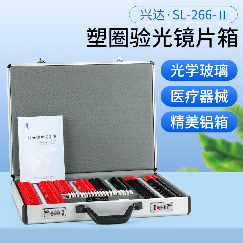 Оптическое оборудование для очков Сингда Оптический объектив Коробка Оптическая коробка Оптический диск 266 штук Пластиковое кольцо Алюминиевая коробка