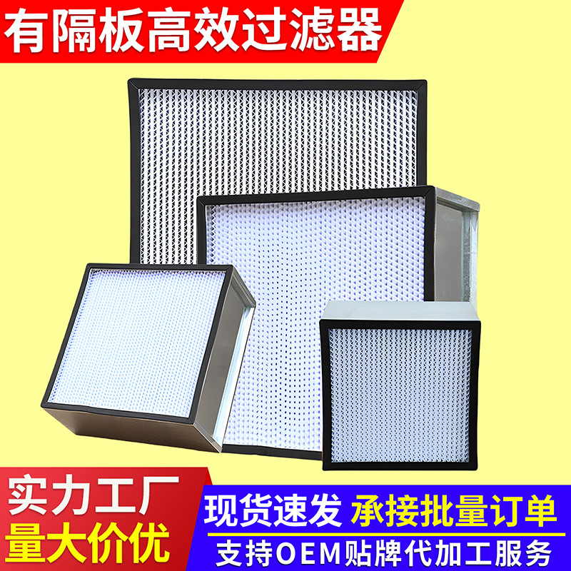 Разделенный высокоэффективный воздушный фильтр Промышленный фильтр для удаления пыли Фильтр без перегородок Высокотемпературный большой объем воздуха Производитель