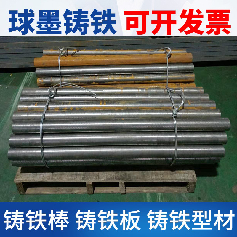 Ductile Iron Rod Qt500-7, Ht250, Qt450 Rod Material, Cast Iron Profiles with Complete Specifications and Fast Delivery