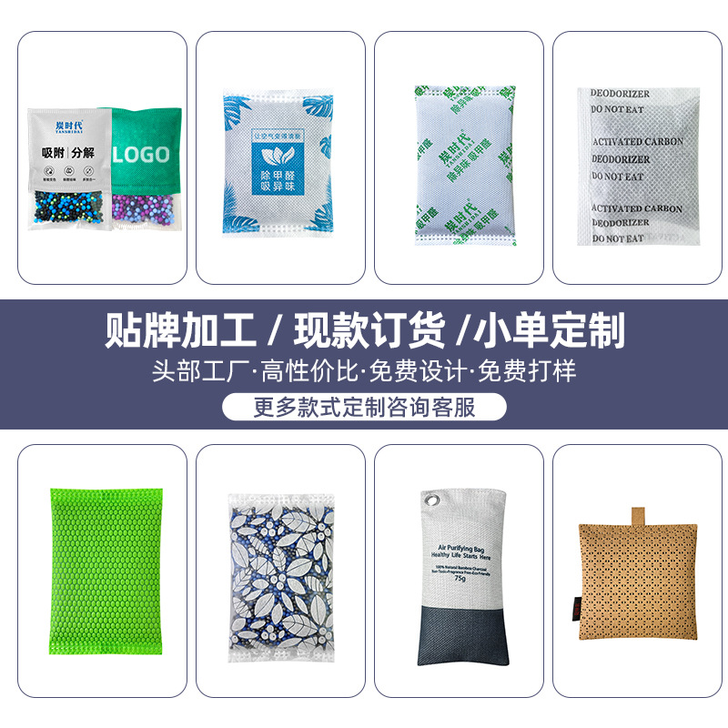 Customized Active Formaldehyde Removal Charcoal Bag for New House Decoration Without Sun Exposure, High Iodine Value Formaldehyde Removal and Deodorization Activated Carbon Bag Processing