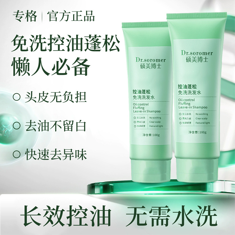 Шампунь без мытья для контроля масла, увлажняющий, 100 мл, освежающий, портативный