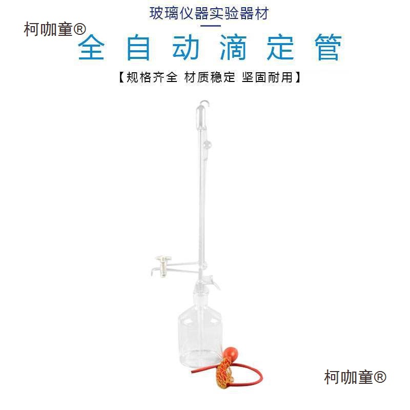 Коричневая полностью автоматическая бюретка 10мл/25мл/50мл с ПТФЭ поршнем