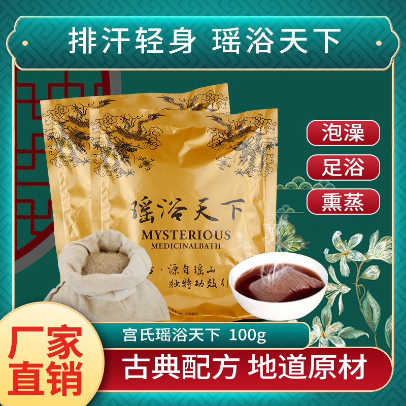 Yao Bath Mugwort Bath Pack Yao Bath World Steaming Postpartum Sweat-Inducing Health Beauty Salon Bath Pack Wholesale