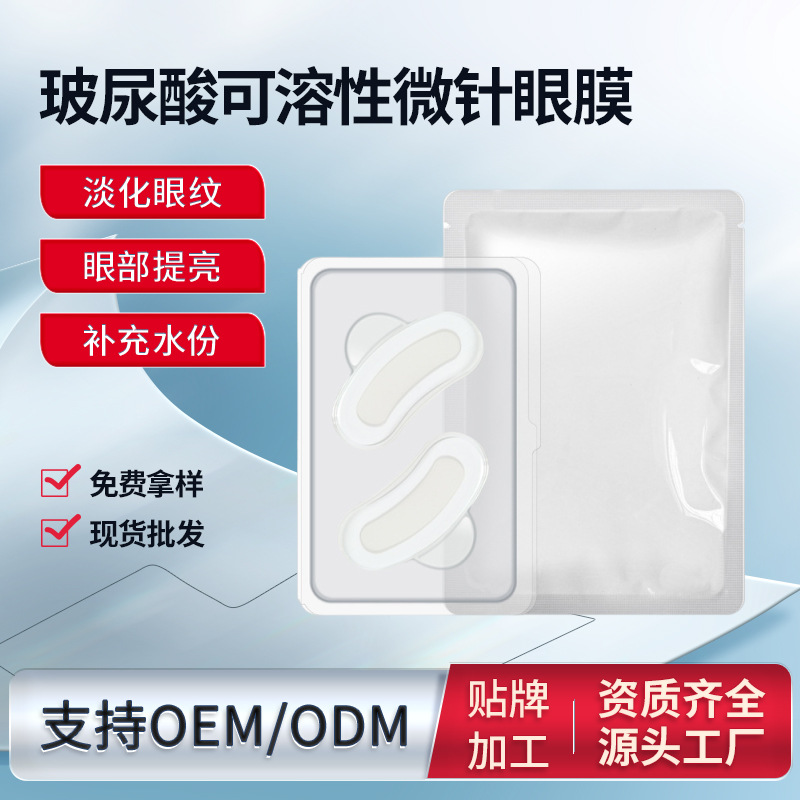 Hyaluronic Acid Soluble Microneedle Eye Mask Firming and Lightening Dark Circles Collagen Microcrystalline Freeze-Dried Eye Mask