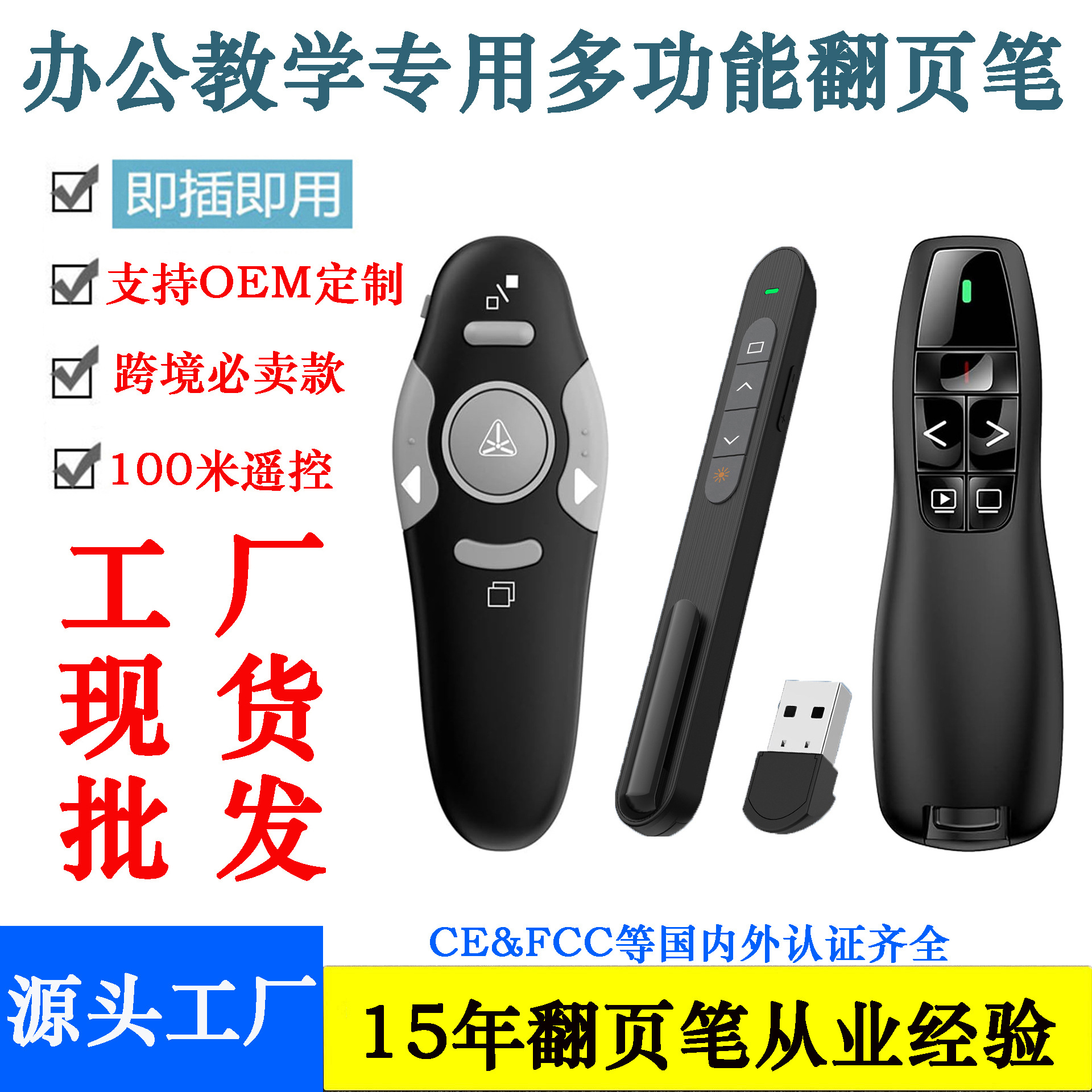 Manufacturer Spot Wholesale Page Turning Pen Foreign Trade Export Electronic Pen Cross-Border Ppt Projection Pen Multi-Function Page Turning Pen