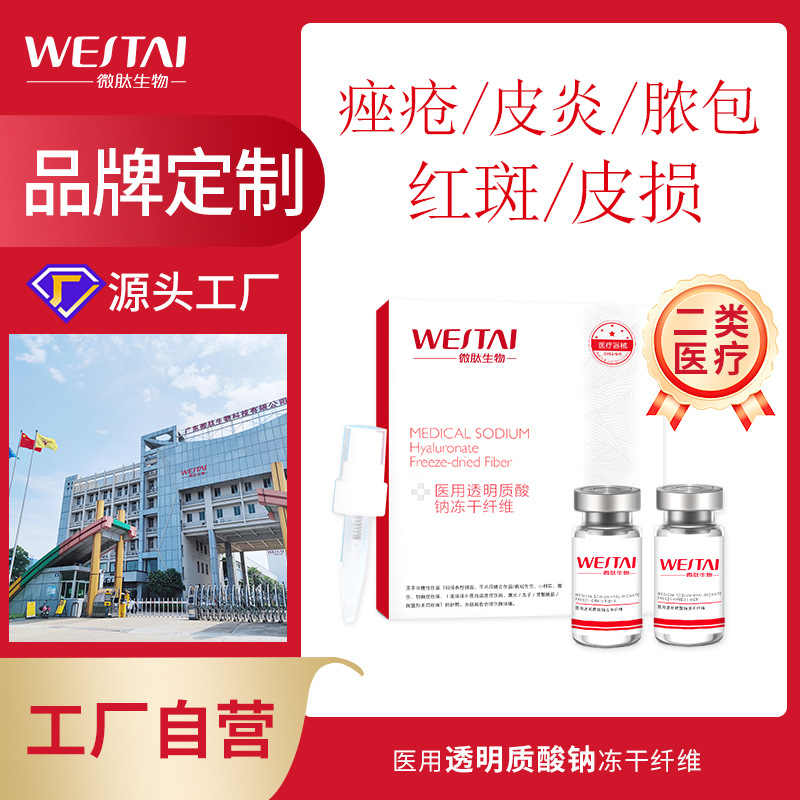 Микропептидный медицинский порошок натрия гиалуроната, лиофилизированный, высокоактивный, для восстановления послеоперационных ран